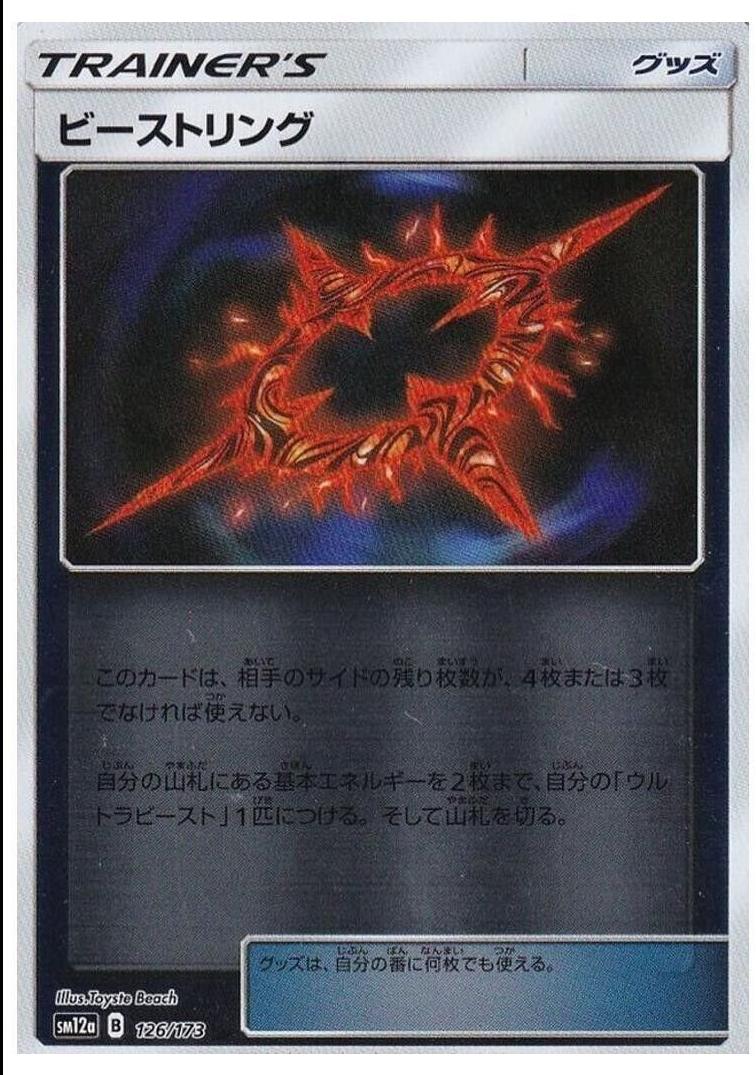 Beast Ring [Reverse Holo]